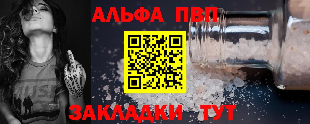 Камышин  Альфа ПВП VHQ  А ПВП мука  Alfa_PVP  Вход с VPN 