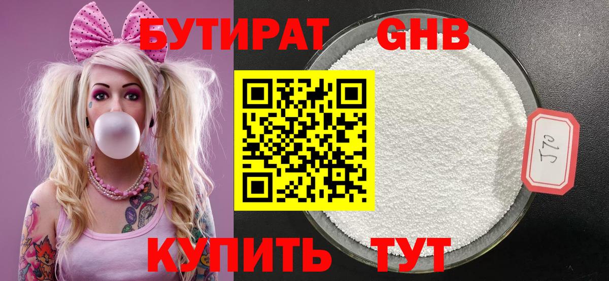БУТИРАТ буратино Камышин