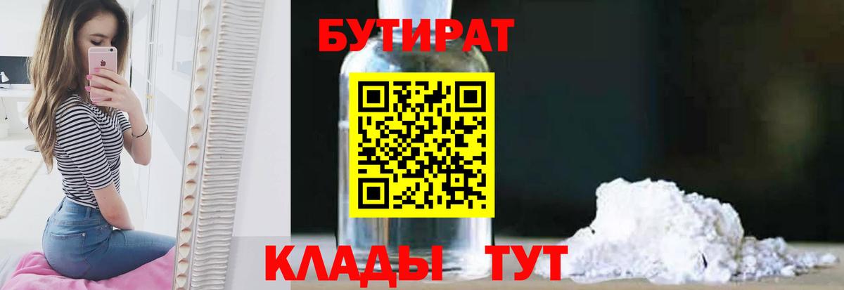 Камышин  Бутират  Вход с VPN  БУТИРАТ жидкий экстази 
