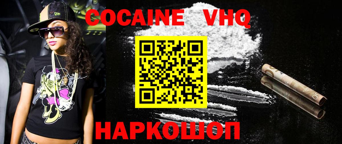 Кокаин FishScale Камышин