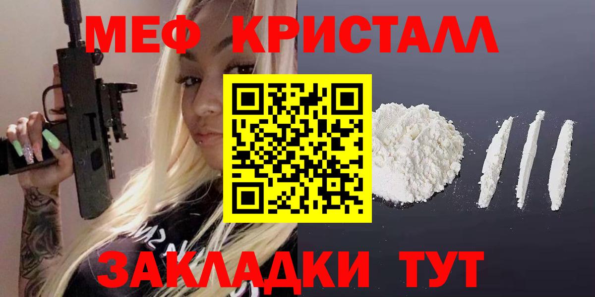 Меф мяу мяу кристаллы Камышин