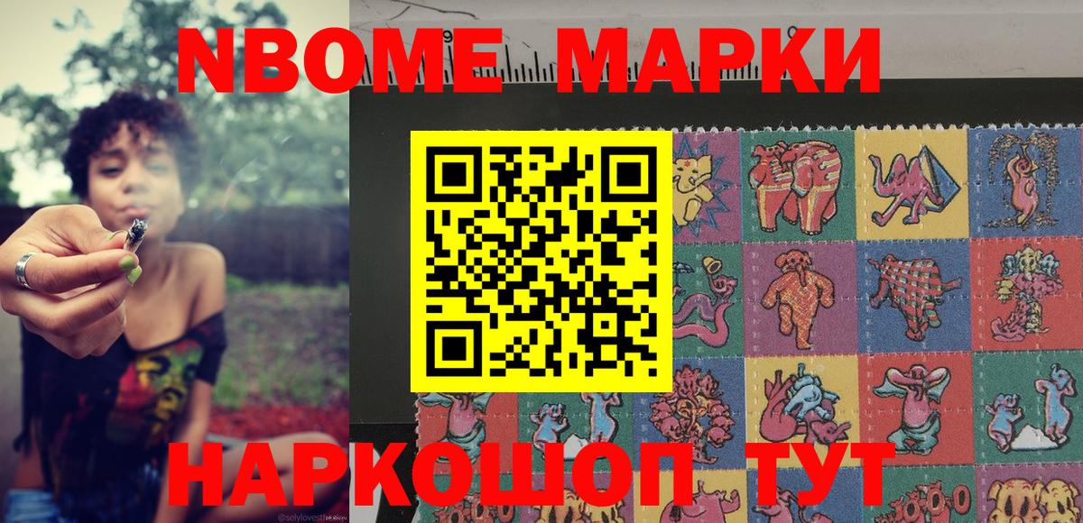 Марки NBOMe 1500мкг  Вход с VPN  Камышин 